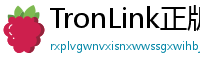 TronLink正版验证下载